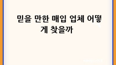 🚗💨 수원 우만동 중고차 매입, 손해 없이 꿀팁 대방출! #중고차매입 #수원중고차